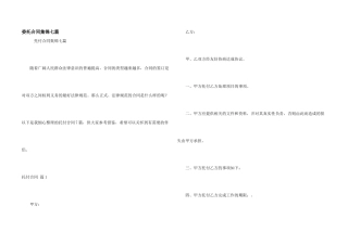 委托合同集锦七篇