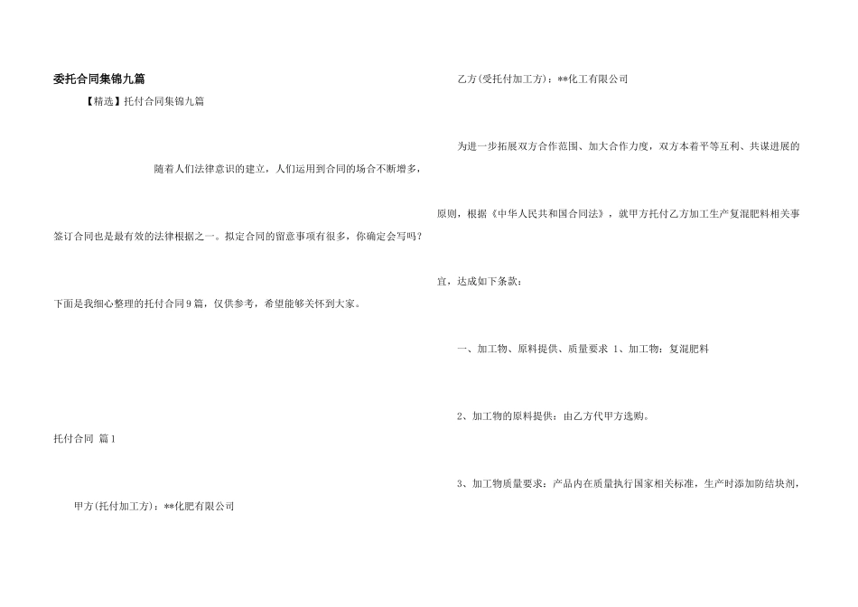 委托合同集锦九篇_第1页