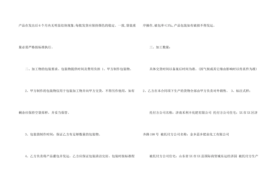 委托合同集锦九篇_第2页