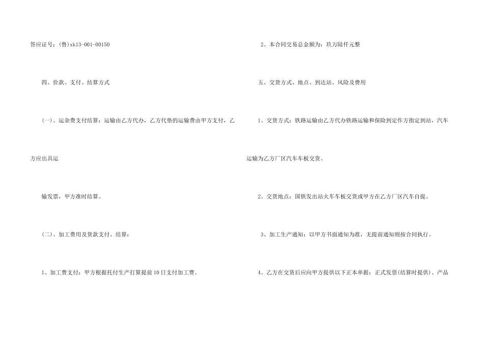 委托合同集锦九篇_第3页