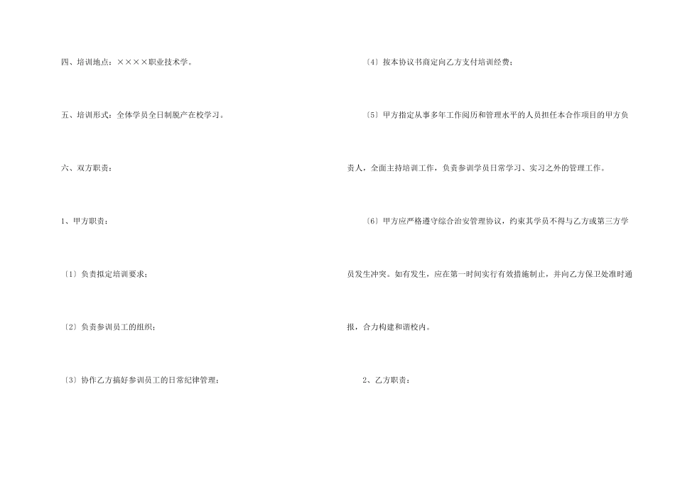 委托培训合同四篇_第2页