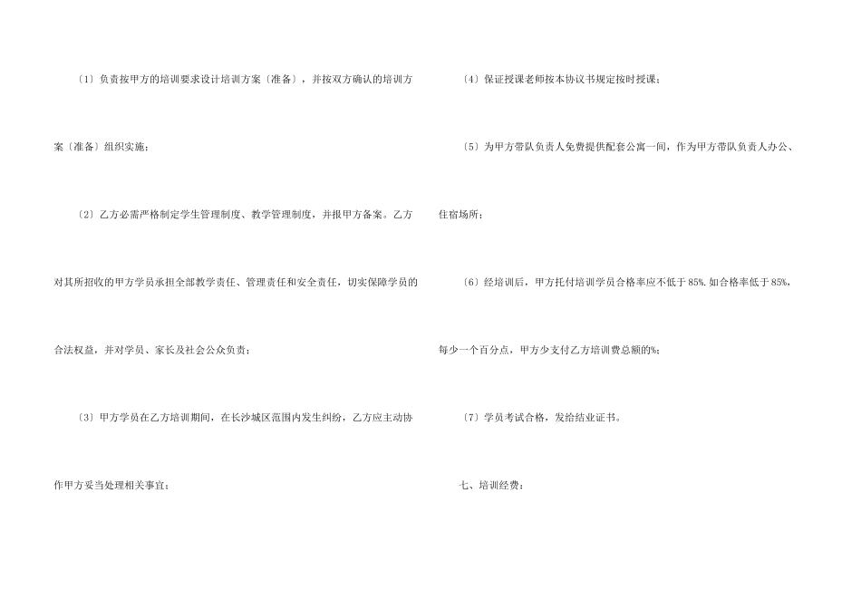委托培训合同四篇_第3页