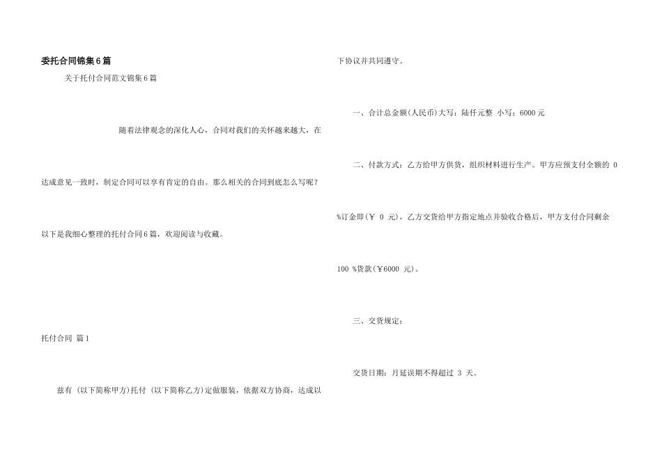 委托合同锦集6篇_第1页
