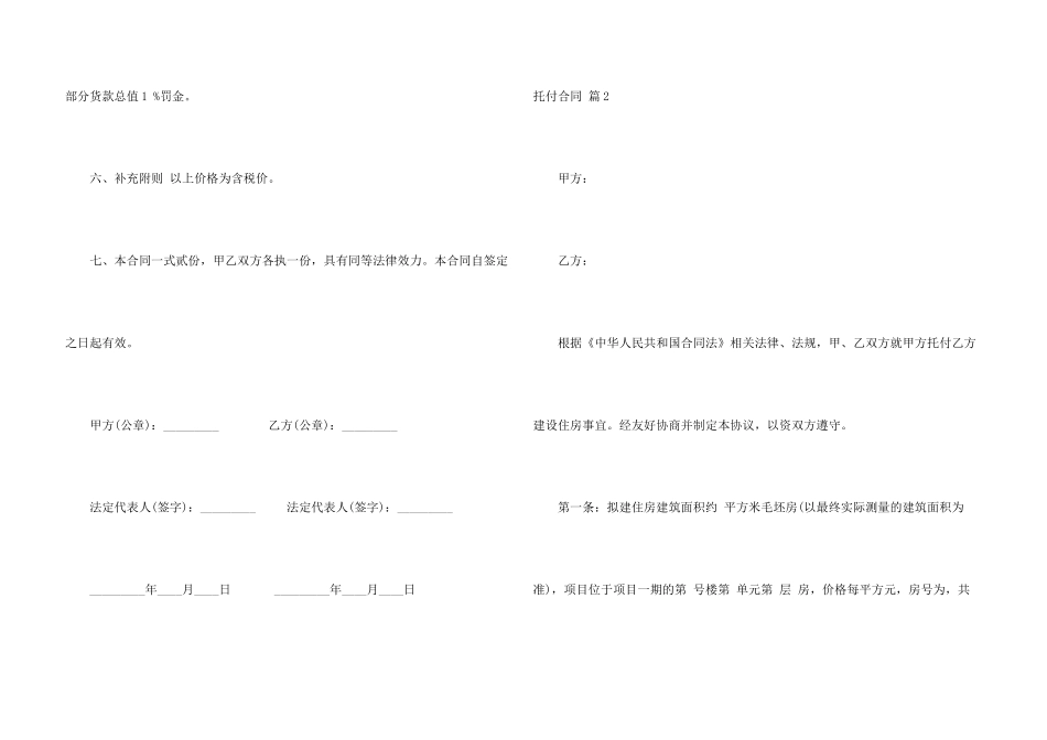 委托合同锦集6篇_第3页