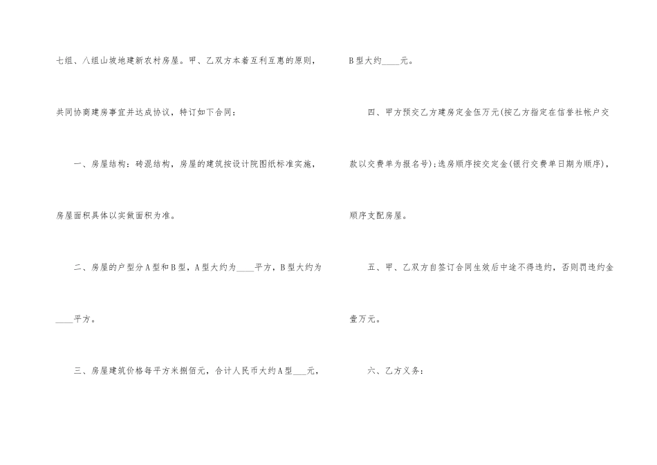 委托建房合同范本集合6篇_第2页