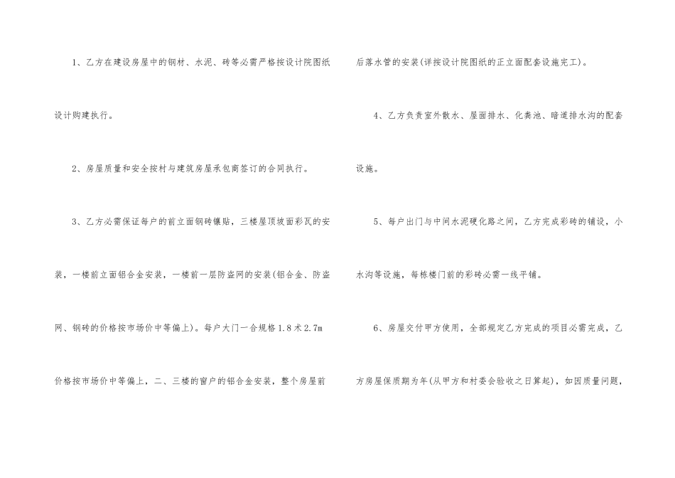 委托建房合同范本集合6篇_第3页