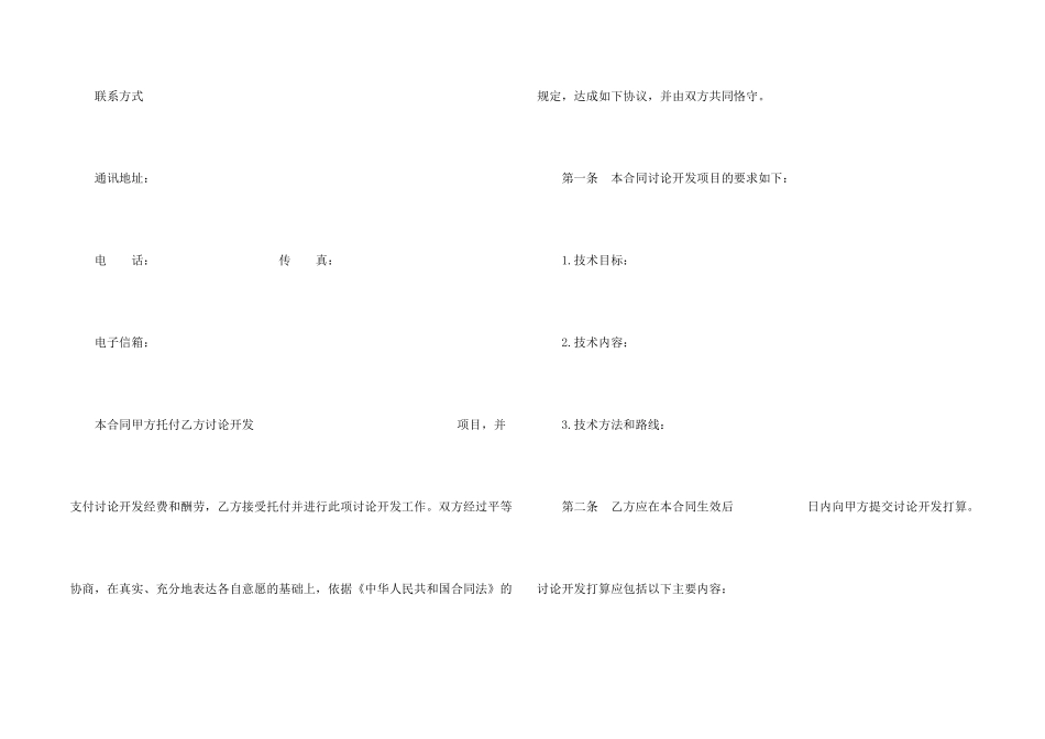 委托开发合同经典协议书_第2页