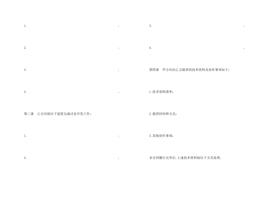 委托开发合同经典协议书_第3页