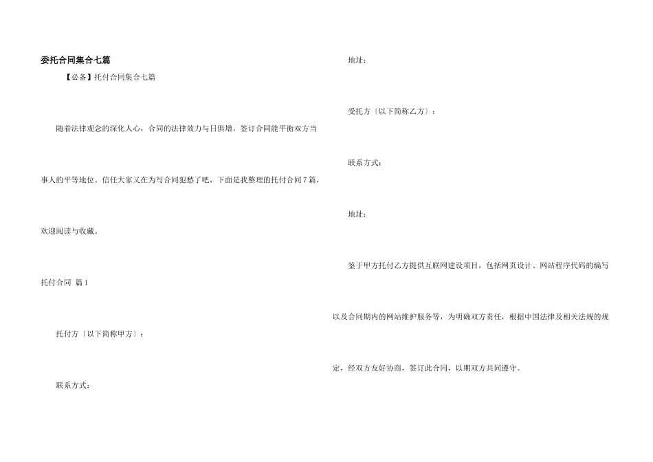 委托合同集合七篇_第1页
