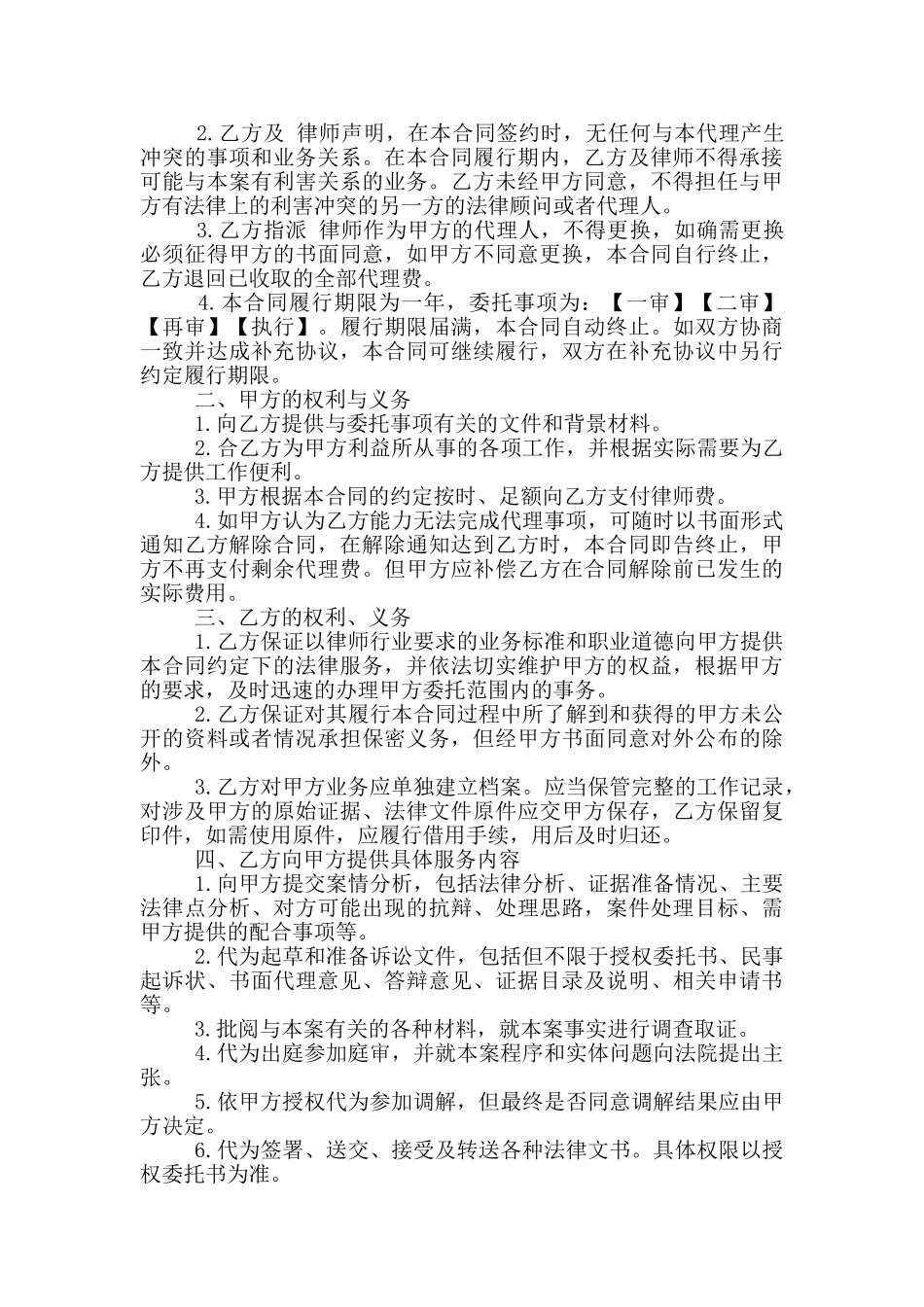 委托律师代理合同模板_第3页