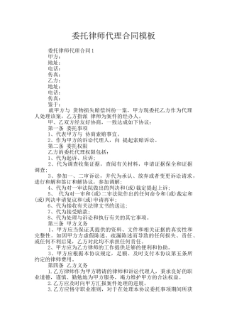 委托律师代理合同模板