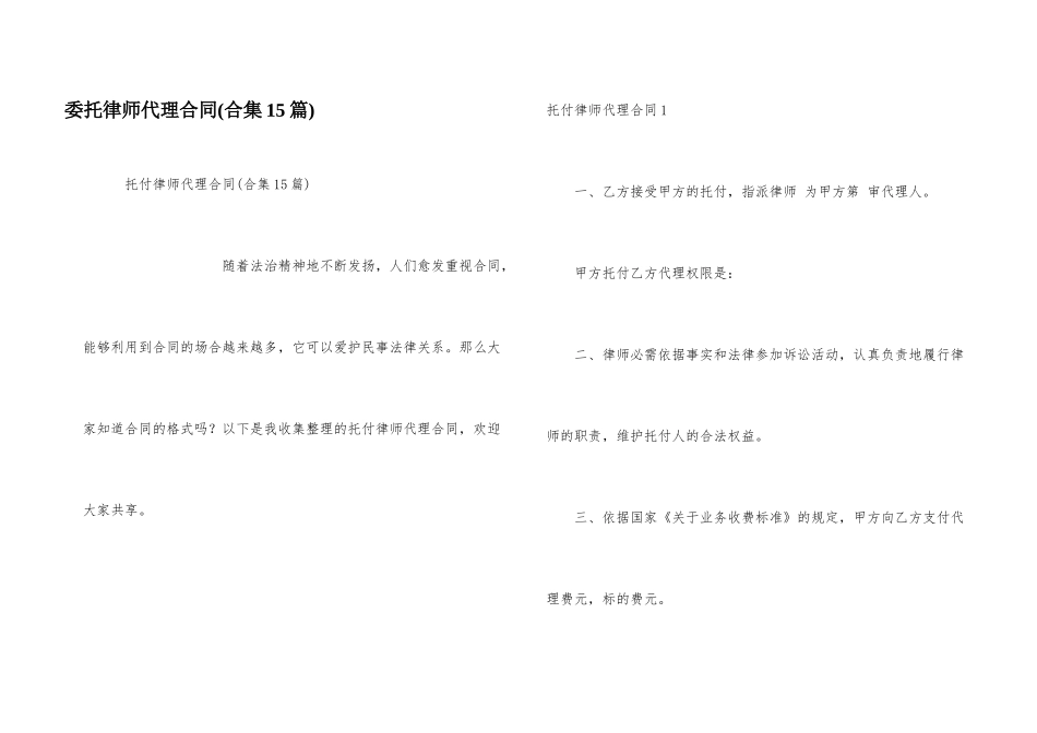 委托律师代理合同_第1页