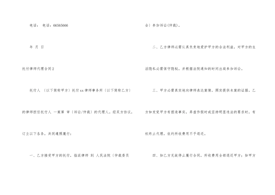 委托律师代理合同_第3页