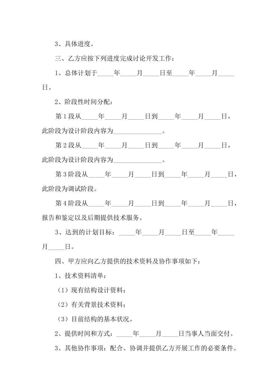 委托技术合同模板锦集10篇_第2页