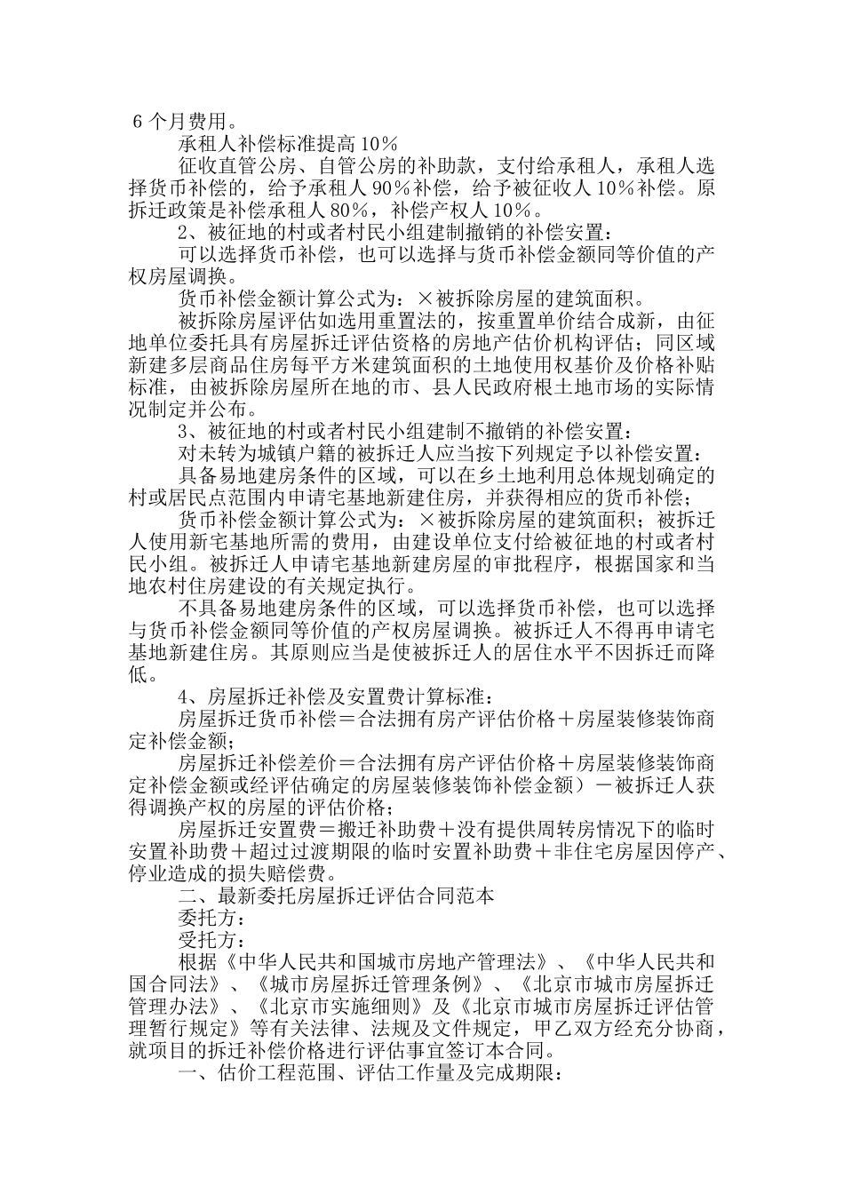 委托房屋拆迁评估合同范本_第3页