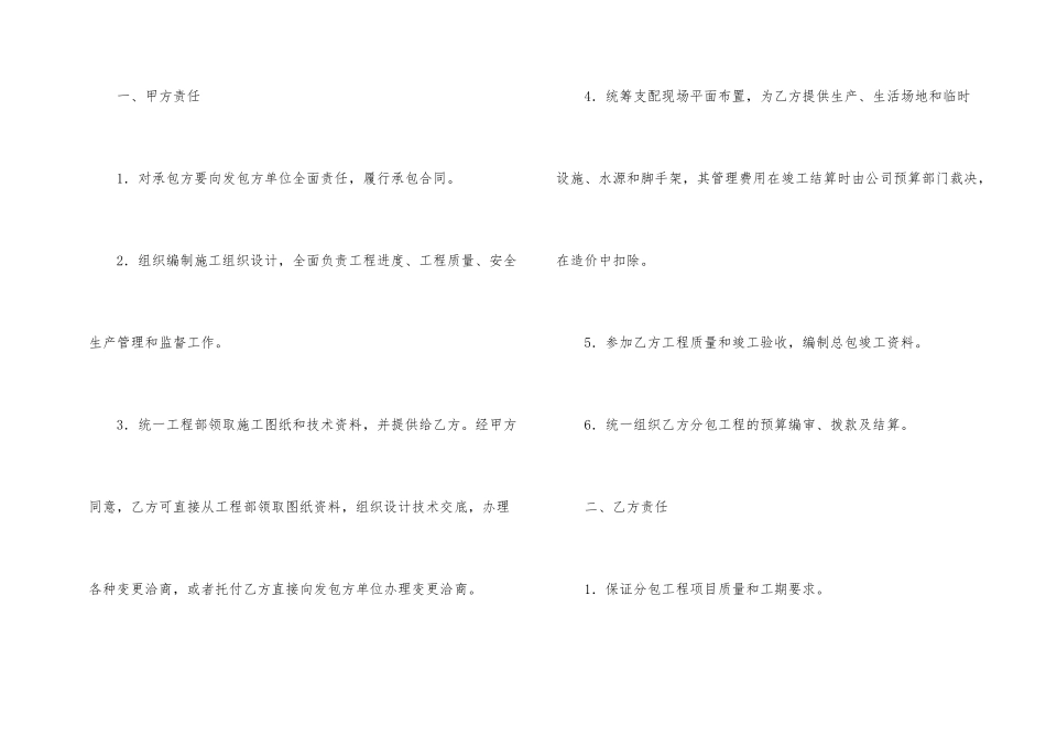 委托承包施工合同_第2页