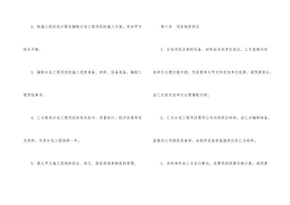 委托承包施工合同_第3页