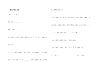 委托扣款协议书