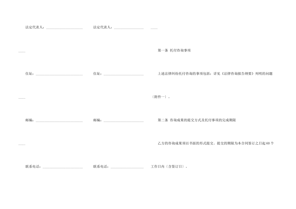 委托咨询合同4篇_第3页