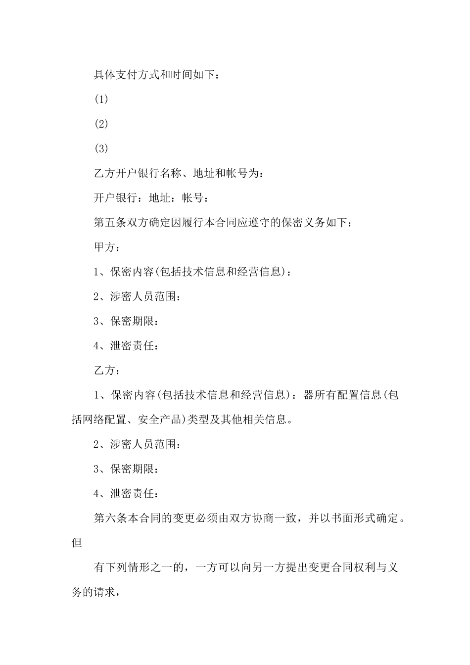 委托技术合同模板集合8篇_第3页