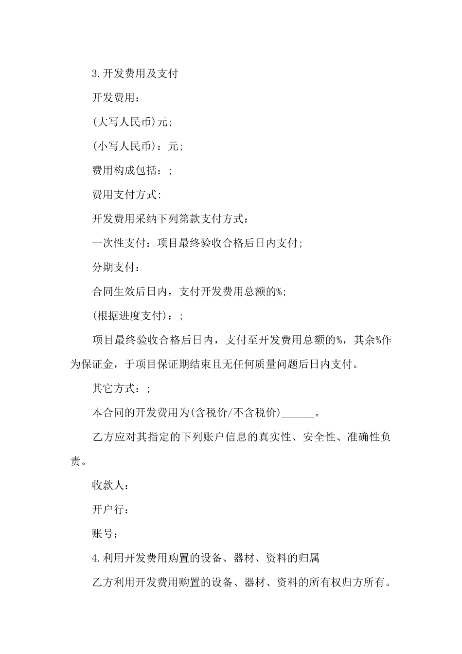 委托技术合同范文六篇_第2页