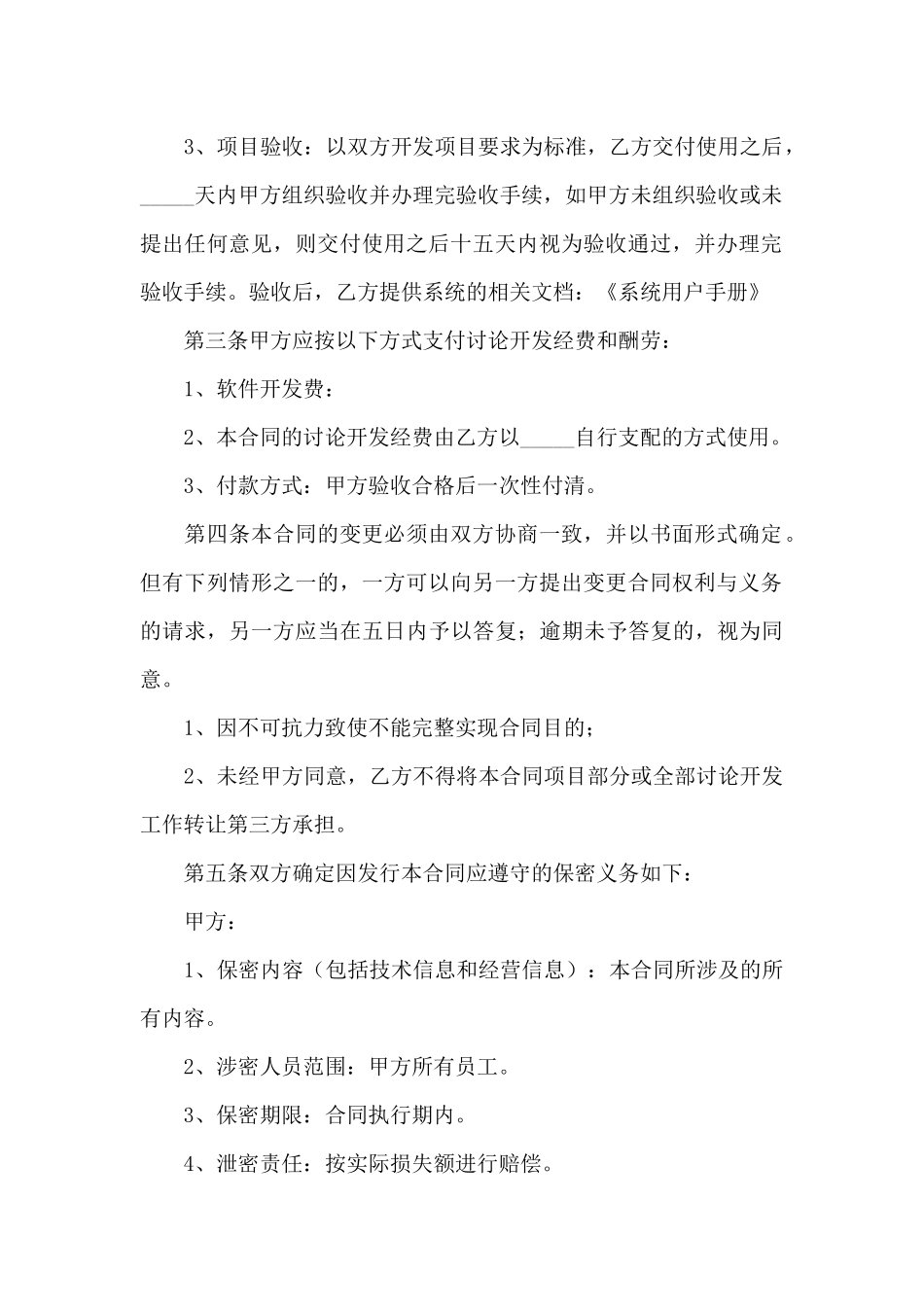 委托技术合同汇编九篇_第2页