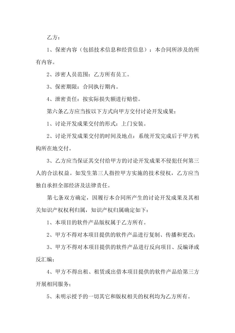 委托技术合同汇编九篇_第3页