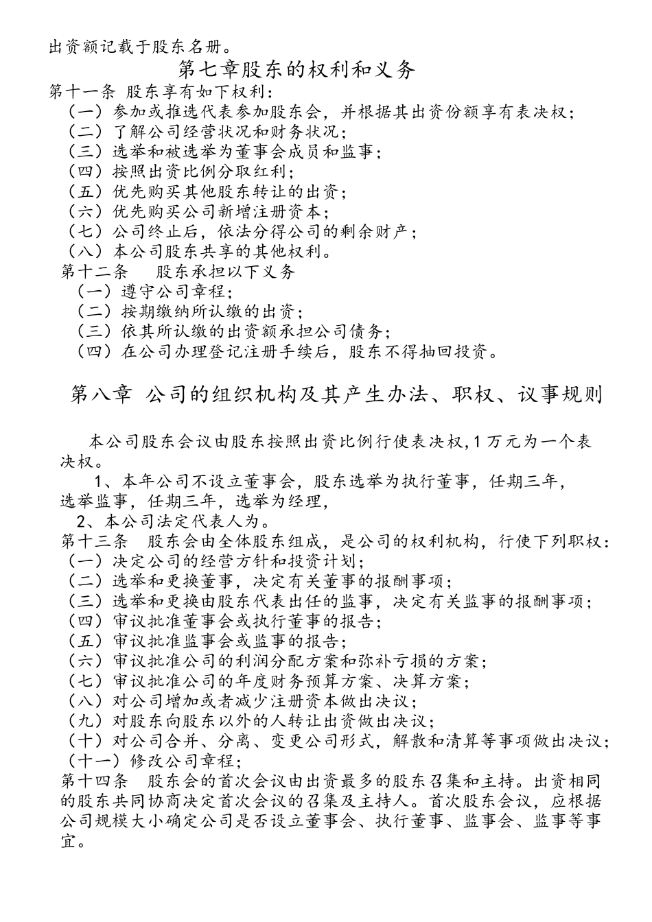 陕西生态农业发展有限公司章程_第2页