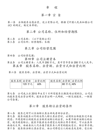 陕西生态农业发展有限公司章程