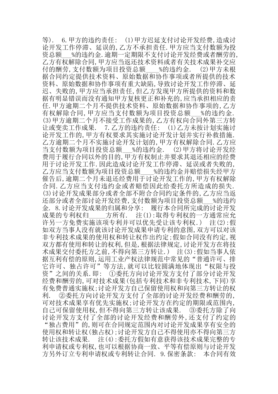 委托技术开发合同标准版_第2页