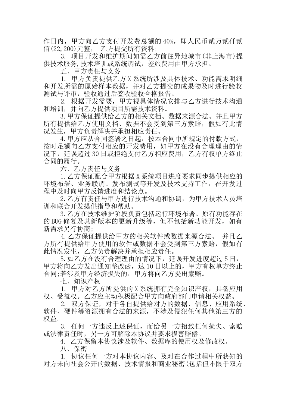 委托技术开发协议_第2页