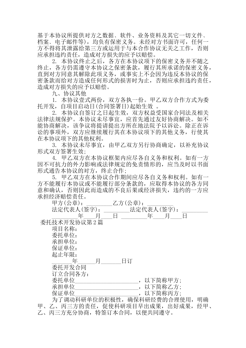 委托技术开发协议_第3页