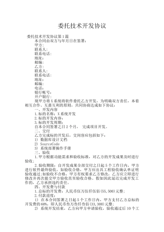 委托技术开发协议