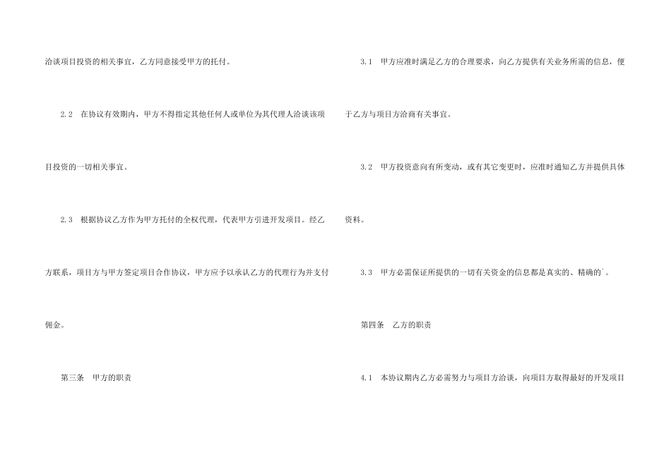 委托投资协议书范本_第2页