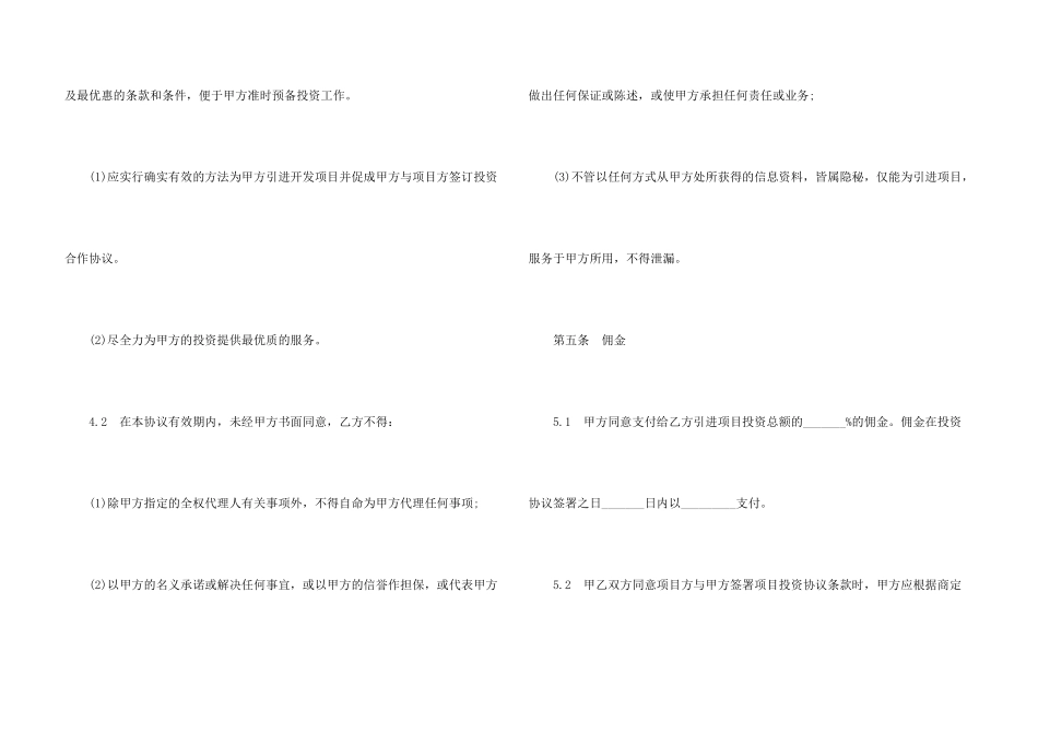 委托投资协议书范本_第3页