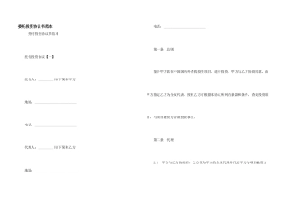 委托投资协议书范本