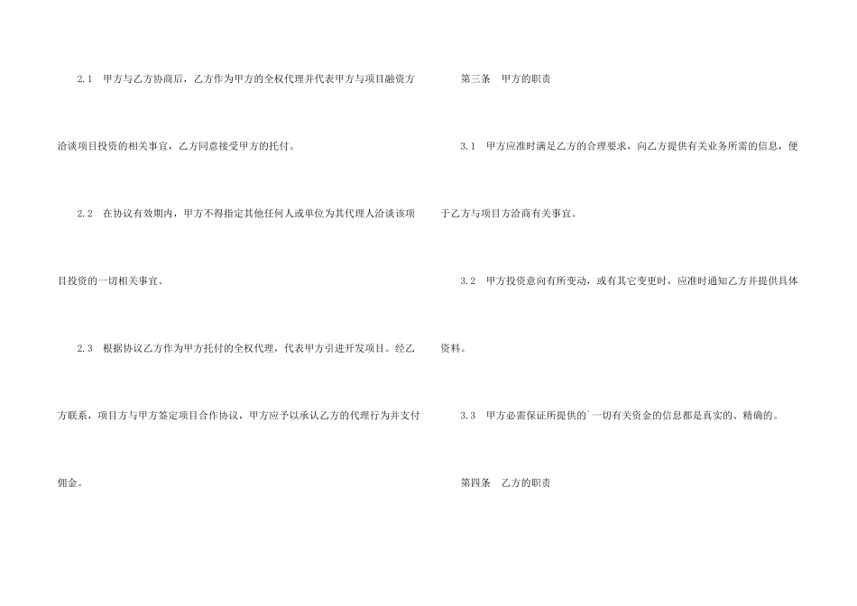 委托投资合同书_第2页