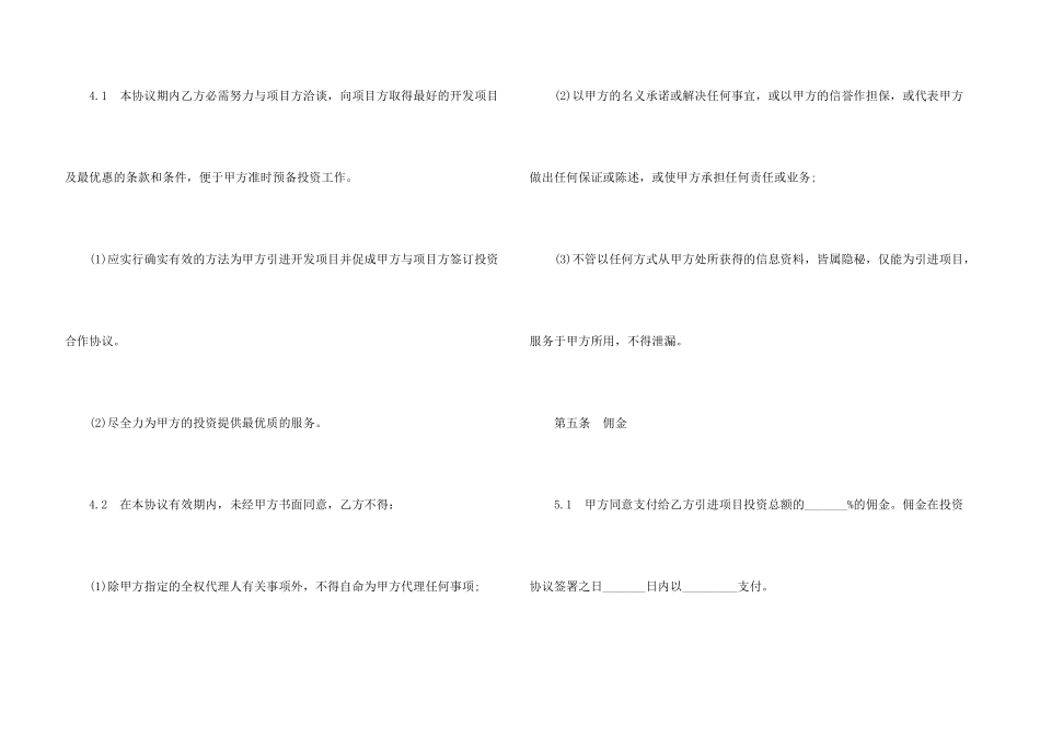 委托投资合同书_第3页