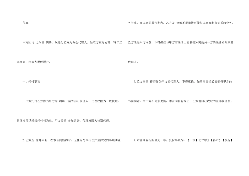 委托律师代理合同模板_第2页