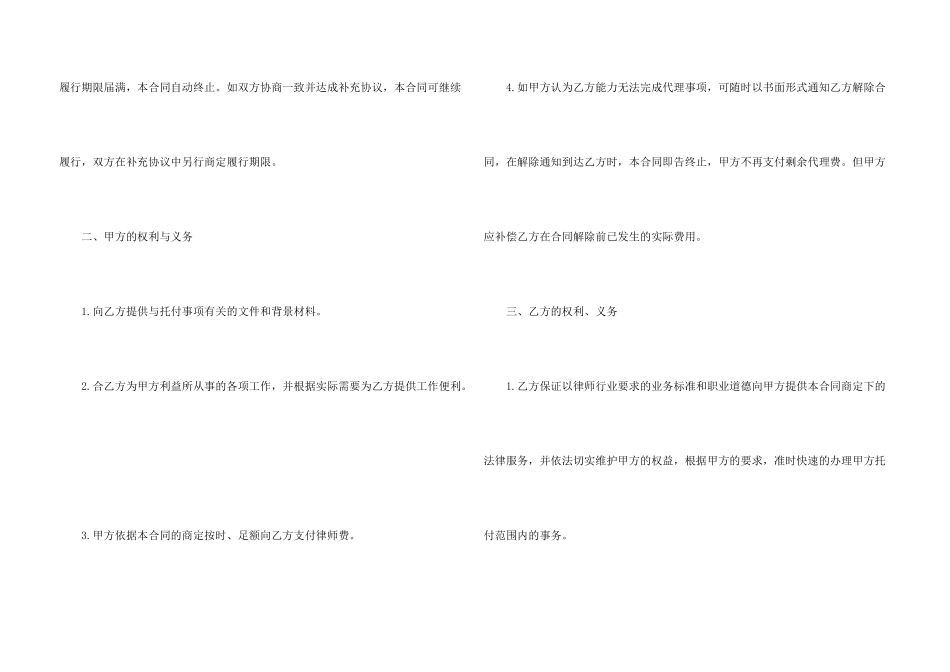 委托律师代理合同模板_第3页