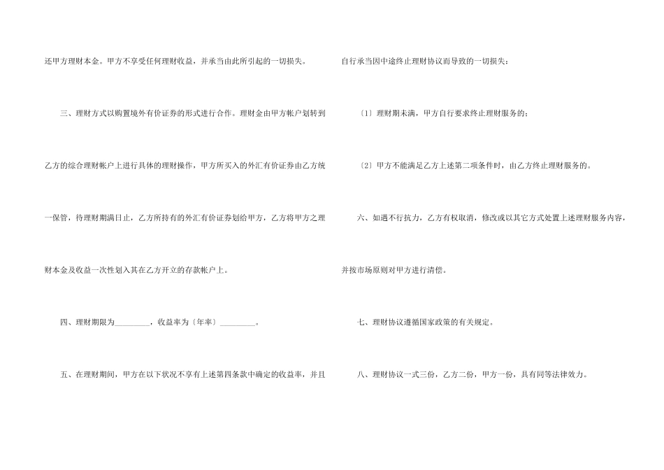 委托投资理财协议书_第2页