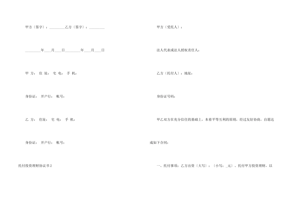 委托投资理财协议书_第3页
