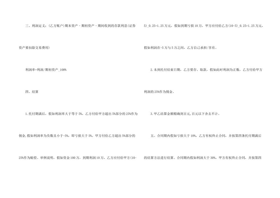 委托投资合同范本_第2页