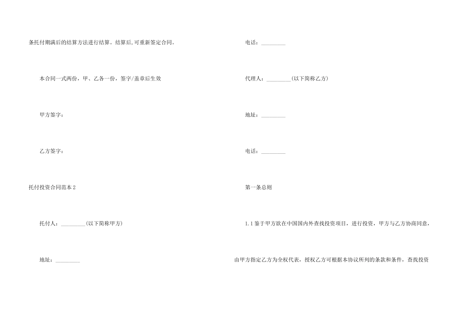 委托投资合同范本_第3页