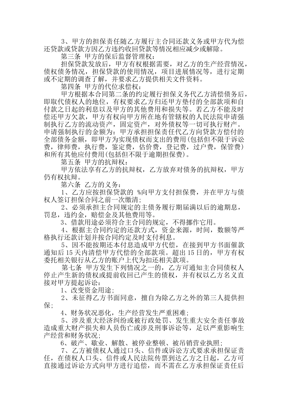 委托担保书范文示例2024最新借鉴_第3页