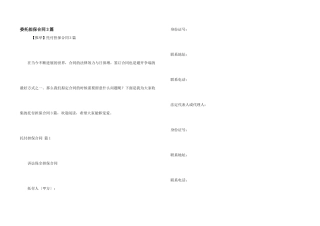 委托担保合同3篇