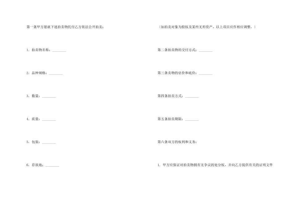 委托拍卖合同_第2页