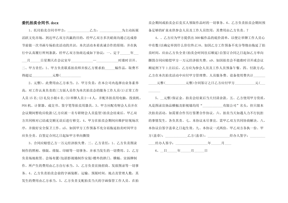 委托拍卖合同书.docx_第1页