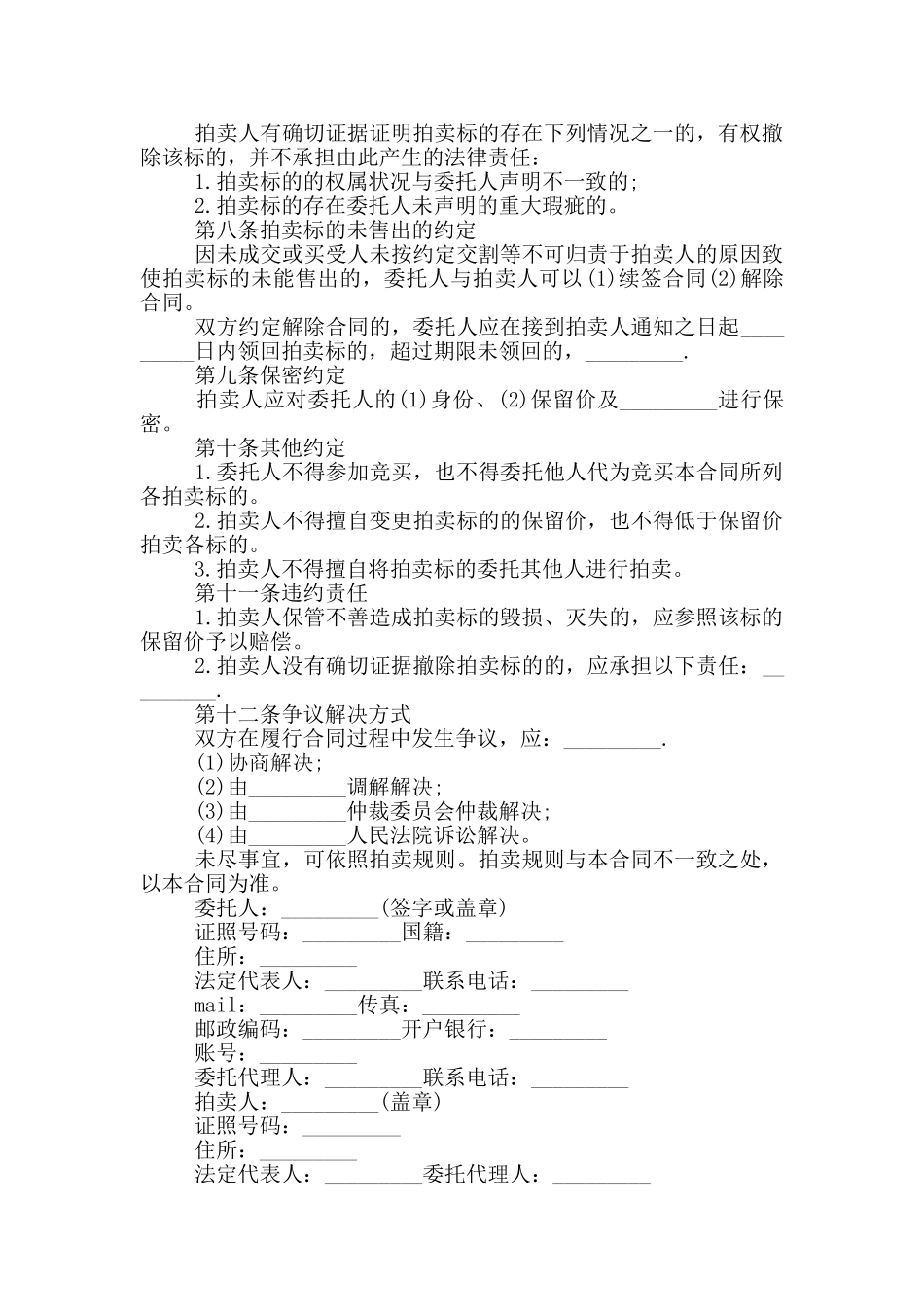 委托拍卖合同书_第2页