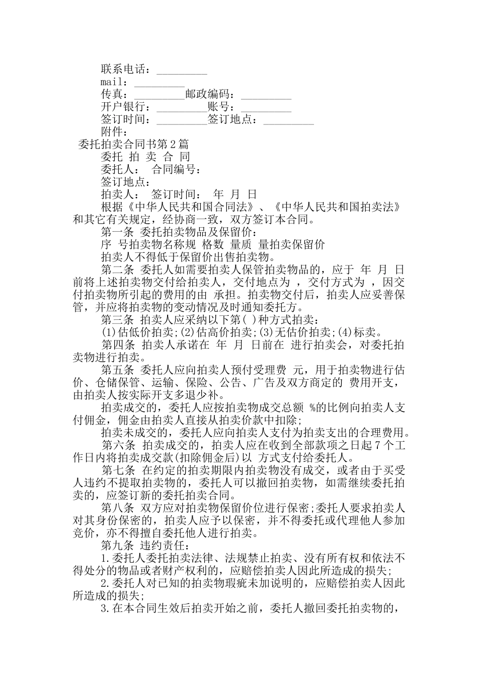 委托拍卖合同书_第3页